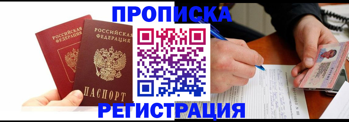 прописка гарантия в Калачинске